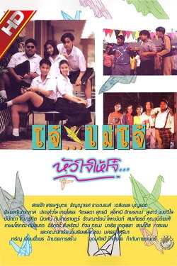 Youngster Love (1992) Youngster Love (1992)