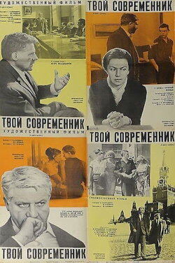 Your Contemporary (1968)