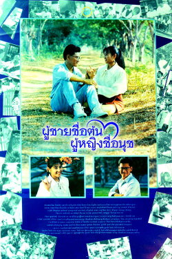 Your Eyes & My Ears (1992)