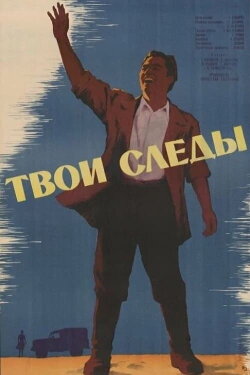 Your Footprints (1963)