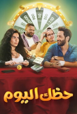 Your Luck Today (2022)