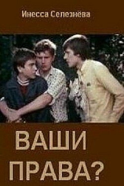 Your Rights? (1975) Your Rights? (1975)