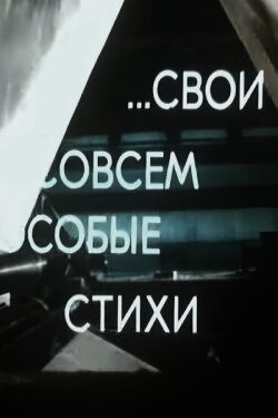 Your Very Personal Poetry (1982) Your Very Personal Poetry (1982)