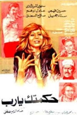 Your Wisdom, God! (1976) Your Wisdom, God! (1976)