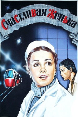 You're Happy, Zhenka! (1984)