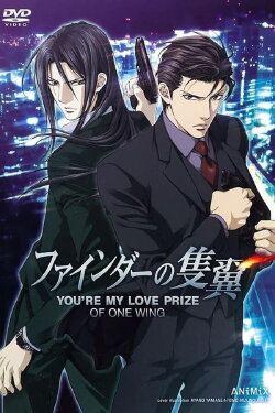You're My Love Prize of One Wing (2015)