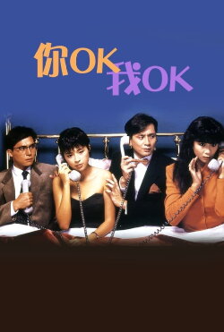 You're OK, I'm OK (1987) You're OK, I'm OK (1987)
