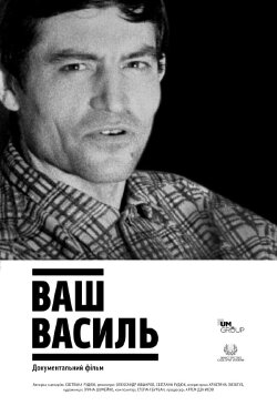 Yours Vasyl (2020)
