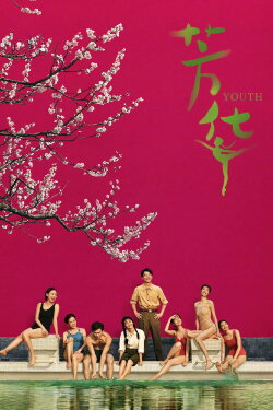 Youth (2017) Youth (2017)