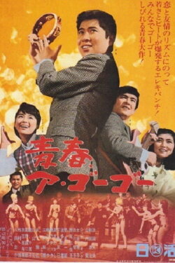 Youth A Go Go! (1966) Youth A Go Go! (1966)