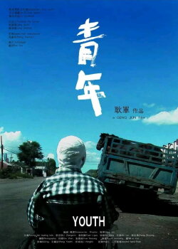 Youth (2009)