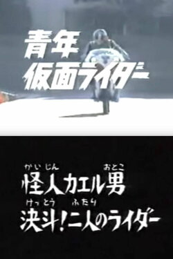 Youth Kamen Rider (1998) Youth Kamen Rider (1998)