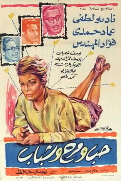 Youth, love and fun (1964) Youth, love and fun (1964)