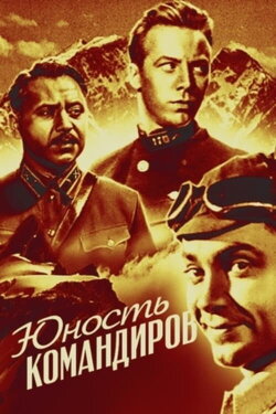 Youth of Commanders (1940) Youth of Commanders (1940)