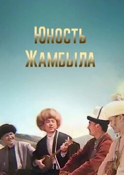 Youth of Dzhambul (1996) Youth of Dzhambul (1996)