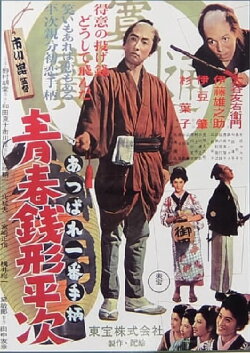 Youth of Heiji Senigata (1953) Youth of Heiji Senigata (1953)