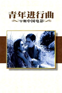 Youth on the March (1937) Youth on the March (1937)