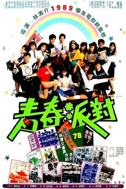 Youth Party (1989) Youth Party (1989)