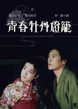 Youth Peony Lantern (1993)