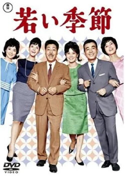 Youth Season (1962) Youth Season (1962)
