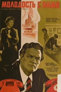 Youth with Us (1979)