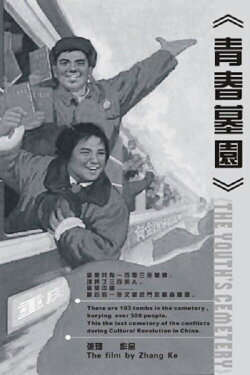 Youth’s Cemetery (2005) Youth’s Cemetery (2005)