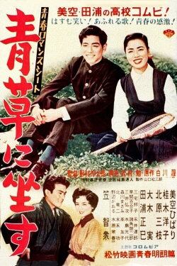 Youth’s Romance Seat: Sitting on the Green Grass (1954) Youth’s Romance Seat: Sitting on the Green Grass (1954)