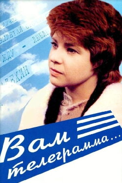 You've Got a Telegram (1983)