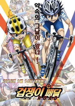 Yowamushi Pedal Re:ROAD (2015) Yowamushi Pedal Re:ROAD (2015)