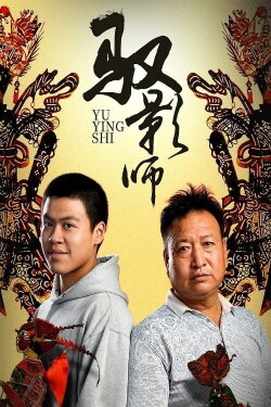 Yu Ying Shi (2020) Yu Ying Shi (2020)