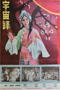 Yu zhou feng (1954)