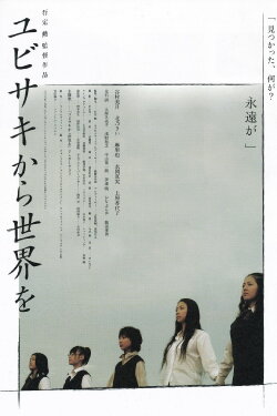 Yubisaki (2006)