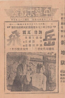 Yue Fei, A National Hero (1940) Yue Fei, A National Hero (1940)