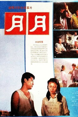 Yue Yue (1986) Yue Yue (1986)