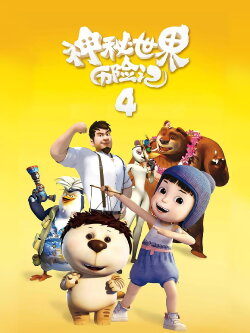 Yugo & Lala 4 (2018) Yugo & Lala 4 (2018)