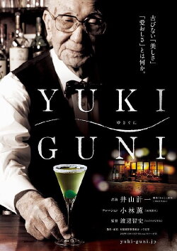 YUKIGUNI (2019) YUKIGUNI (2019)