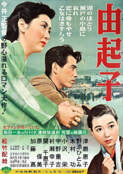 Yukiko (1955)