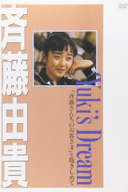 Yuki's Dream (1987) Yuki's Dream (1987)