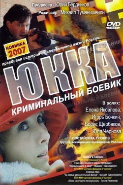 Yukka (1998) Yukka (1998)