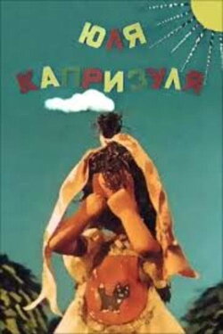 Yula is Capricious (1955)