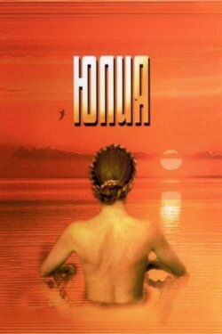 Yuliya (2005) Yuliya (2005)