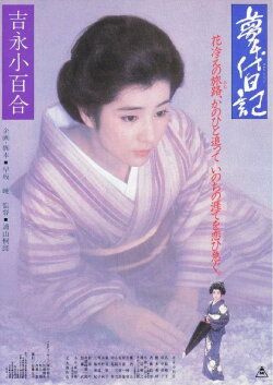 Yume-Chiyo (1985) Yume-Chiyo (1985)