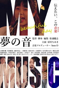 Yume no Oto (2019) Yume no Oto (2019)