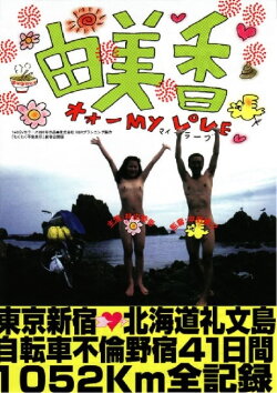 Yumika (1997) Yumika (1997)