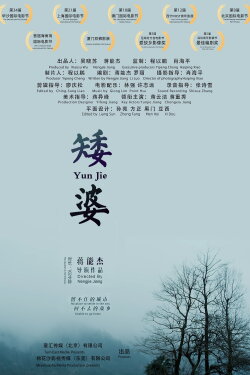 Yun Jie (2021) Yun Jie (2021)