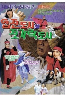 Yup-Jeon Master And Chopsticks Master (1991) Yup-Jeon Master And Chopsticks Master (1991)