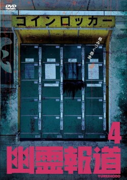 Yurei Hodo 4 (2023) Yurei Hodo 4 (2023)