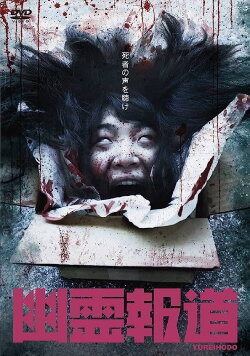 Yurei Hodo (2021)