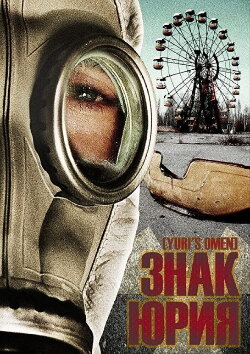 Yuri's Omen (2012)