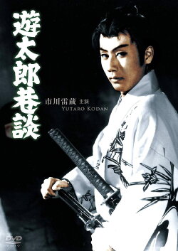 Yutaro's Secret Story (1959)